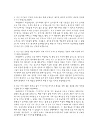 남북교류협력지원협회 자기소개서 [행정]