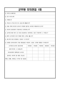 [최종합격 2관왕] 군무원 모의면접 질문 및 예시 답변