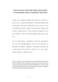 강남세브란스병원 계약직 청년인턴 체험형 인턴면접 기출문제 직무계획서 자기소개서작성성공패턴 인적성검사 자소서입력항목분석 지원동기작성요령