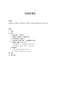 장애인과 관련된 사회문제의 정의와 문제의 해결방안을 서술하시오.