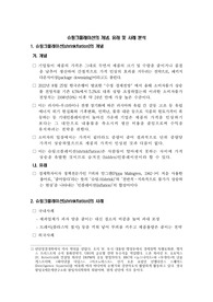 슈링크플레이션의 개념, 유래 및 사례 분석 1. 슈링크플레이션(shrinkflation)의 개념 및 유래, 2. 슈링크플레이션(shrinkflation)의 사례, 3. 사례분석 및 시사점