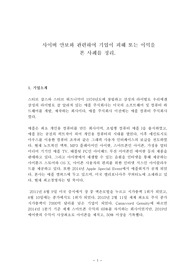 사이버 안보와 관련하여 기업이 피해 또는 이익을  본 사례