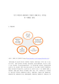 무기 확산과 관련하여 기업이 피해 또는 이익을  본 사례
