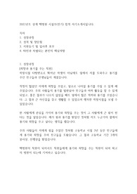 인제대학교 상계백병원 시설부(전기) 자기소개서