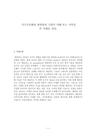 지구온난화와 관련하여 기업이 피해 또는 이익을  본 사례(테슬라)