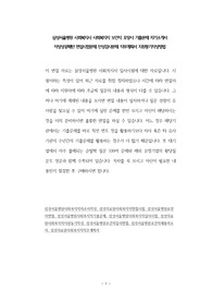 삼성서울병원 사회복지사 사회복지직 보건직 요양사 기출문제 자기소개서 작성성공패턴 면접시험문제 인성검사문제 직무계획서 지원동기작성방법