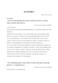 2020년 하반기 KB 국민은행 IT 서류합격 자기소개서