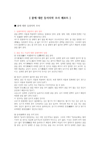 꿈에 대한 동서의학 조사