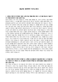 충남대 경영학부 자기소개서