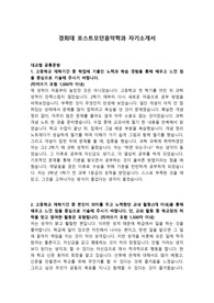 경희대 포스트모던음악학과 자기소개서
