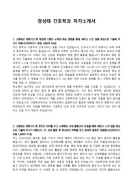 경성대 간호학과 자기소개서