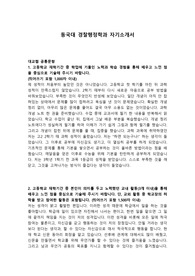동국대 경찰행정학과 자기소개서