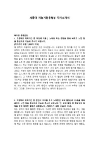 세종대 지능기전공학부 자기소개서