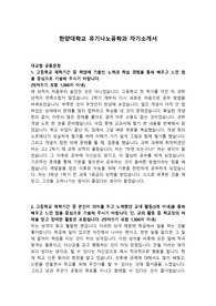 한양대학교 유기나노공학과 자기소개서