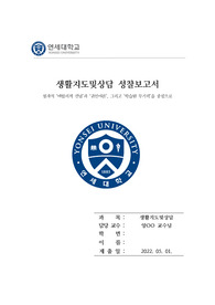 귀인이론, 그리고 학습된 무기력을 중심으로 성찰보고서 쓰기