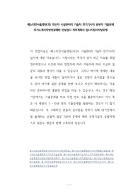 베스티안서울병원(의) 전산직 시설관리직 기술직 전기기사직 공무직 기출문제 자기소개서작성성공패턴 인성검사 직무계획서 입사지원서작성요령