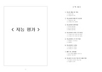 지능 검사, 지능 평가, K-WAIS, K-WISC