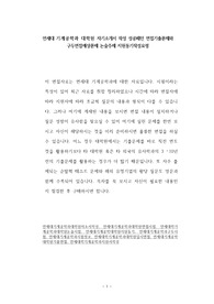 연세대 기계공학과 대학원 자기소개서 작성 성공패턴 면접기출문제와 구두면접예상문제 논술주제 지원동기작성요령