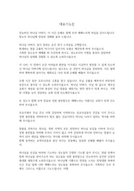 대표기도문1