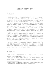 논어(論語)의 성격과 현대적 의의