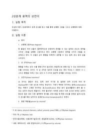 상평형 실험 레포트