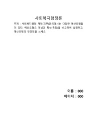 사회복지행정 재정(재무)관리에서는 다양한 예산모형들이 있다. 예산모형으 개념과 특성(특징)을 비교하여 설명하고, 예산모형의 장단점을 쓰세요