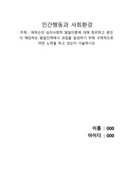 에릭슨의 심리사회적 발달이론에 대해 정리하고 본인이 해당하는 발달단계에서 과업을 달성하기 위해 구체적으로 어떤 노력을 하고 있는지 서술하시오