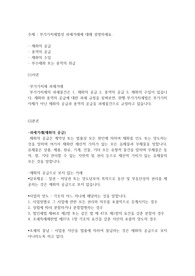 부가가치세법상 과세거래에 대해 설명하세요.