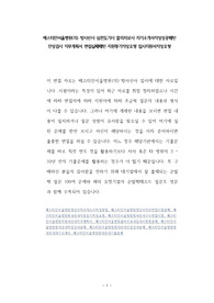 베스티안서울병원(의) 방사선사 심전도기사 물리치료사 자기소개서작성성공패턴 인성검사 직무계획서 면접실패패턴 지원동기작성요령 입사지원서작성요령