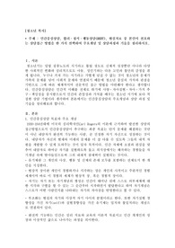 인간중심상담, 합리,정서,행동상담(REBT), 현실치료 중 본인이 선호하는 상담접근 방법을 한 가지 선택하여 주요개념 및 상담과정과 기술을 정리하시오.