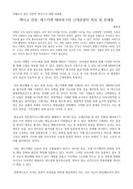 여행으로 읽는 인문학 과제