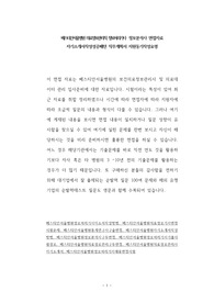 베스티안서울병원 의료정보관리직 정보처리기사  정보분석사 면접자료 자기소개서작성성공패턴 직무계획서 지원동기작성요령