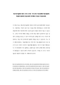 베스티안서울병원 영양사 조리사 조리원  자기소개서 작성성공패턴 면접기출문제 예상필기시험문제 인성검사문제 직무계획서 인성검사 적성검사문제