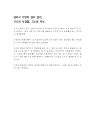 고소장 작성하기 실례와 꿀팁