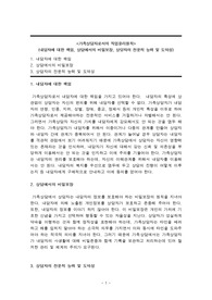 가족상담자로서의 직업윤리원칙(내담자에 대한 책임, 상담에서의 비밀보장, 상당자의 전문적 능력 및 도덕성)