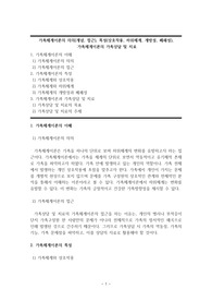 가족체계이론의 의의(개념, 접근), 가족체계이론의 특성(상호작용, 하위체계, 개방성, 폐쇄성)
