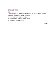 학교사회복지론  4주2강에서 취약계층 학생에 대해 학습했습니다. 학교부적응 학생이 학교에 잘 적응하도록 지원하기 위한 방안을 기술하시오.