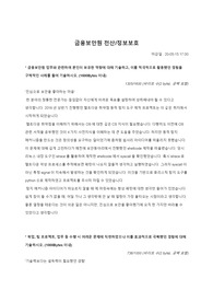 2020년도 금융보안원 신입직원 채용공고 서류합격 자기소개서