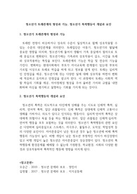 청소년기 또래관계의 형성과 기능, 청소년기 폭력행동이 개념과 요인