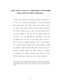 삼성전자 안전관리자 안전관리기사 기출문제 면접문제 자기소개서작성성공패턴 인적성검사 지원동기작성 직무계획서 입사지원서작성요령