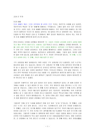 &lt;골드플레이션, 조규원, 2022&gt; 내용 요약