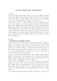 &#039;동의 없는 통화녹음 금지법&#039; 개정 반대 레포트