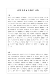 [수시][학생부][수시][대입] 학교생활기록부 행동 특성 및 종합의견 예문입니다. 예문이 상황별로 다양하게 제시되어 있어 매우 유익하게 사용할 수 있습니다.