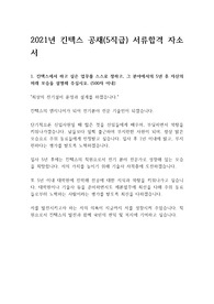 &quot;킨텍스 공채(5직급) 서류합격 자소서&quot;