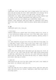 사회복지정책(제도)에 영향을 미치는 각각의 갈등적 가치들의 관계에 대해 논술하시오.