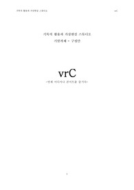 VR콘텐츠 기획서 (에이쁠)