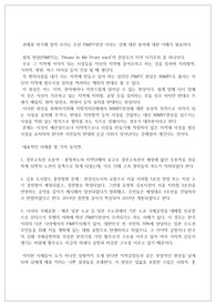 (22년 1학기 A+)가톨릭 관동대학교 경영마인드 교통혁신 2주차 과제 - 공항이나 고속전철과 같은 교통시설에서의 PIMFY
