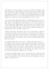 (22년 1학기 A+)가톨릭 관동대학교 경영마인드 교통혁신 12주차 과제 - 혼잡 통행료