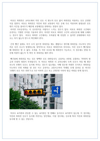 (22년 1학기 A+)가톨릭 관동대학교 경영마인드 교통혁신 13주차 과제 - 비보호 좌회전