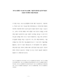 파르나스호텔제주 자기소개서 작성 성공패턴  기출문제 면접시험 논술주제 적성검사 인성검사 직무계획서 지원동기작성요령